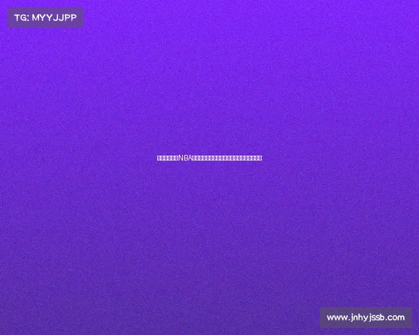 全新视角下的NBA转播革新探索：技术、内容与互动的多维融合